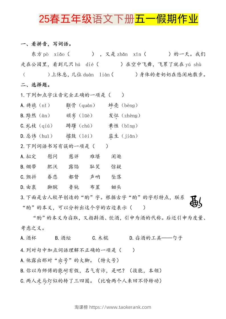 语文五下五一假期练习-淘课榜
