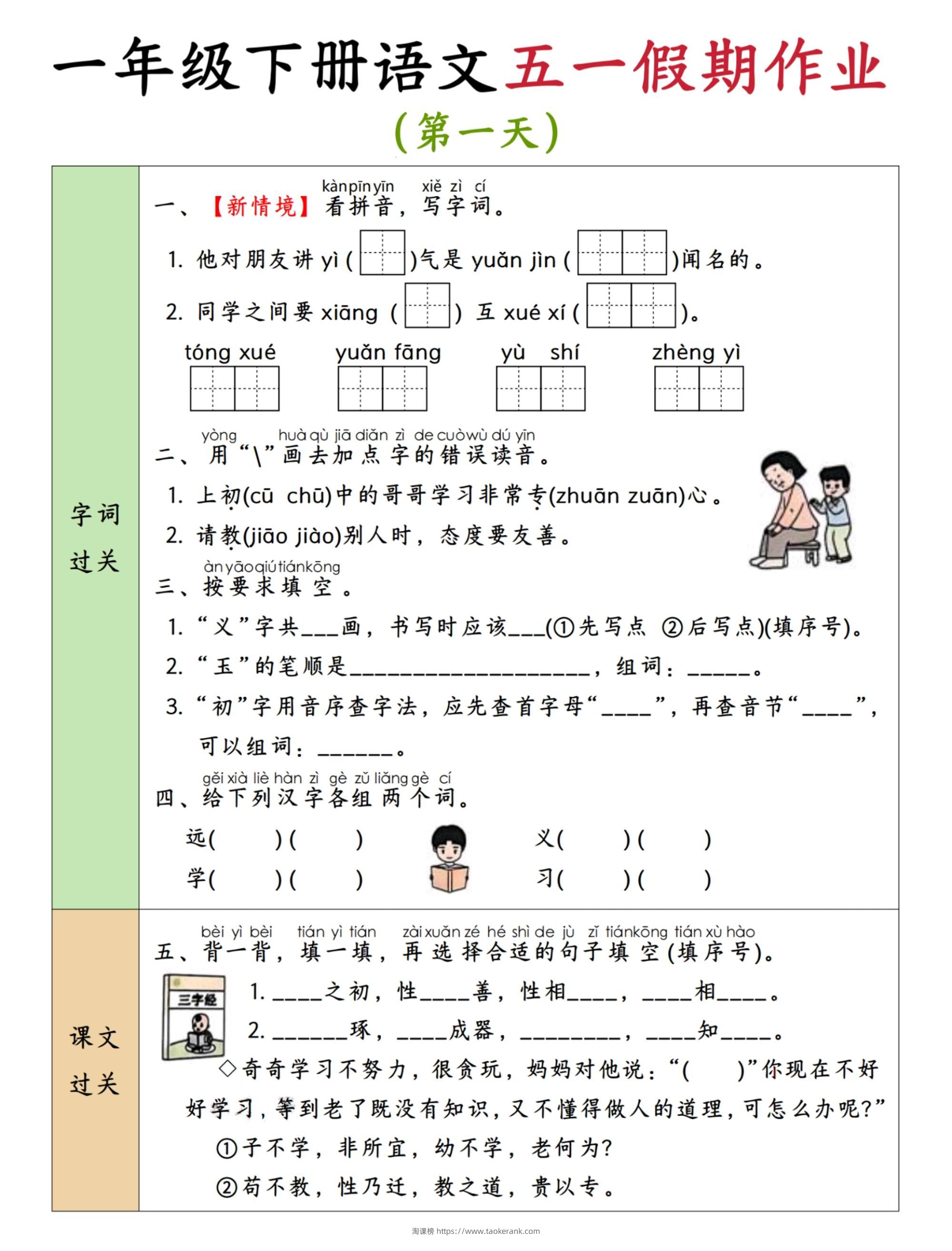 2025新版一下五一假期作业语文6-11-淘课榜