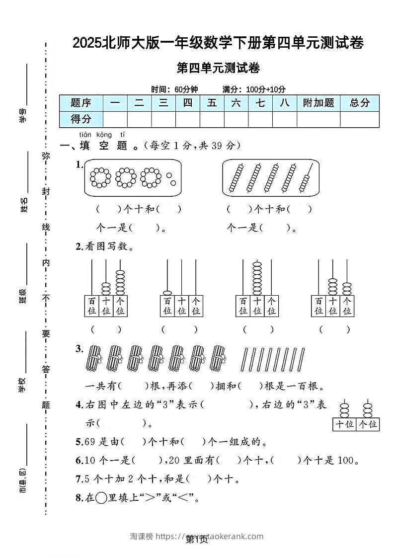 2025北师大版一年级数学下册第四单元测试卷-淘课榜
