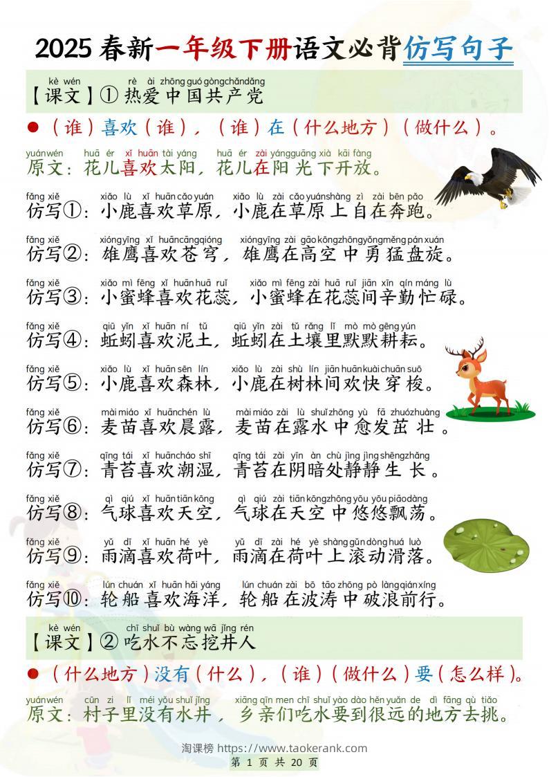 25新一下语文必背仿写句子（20页）-淘课榜