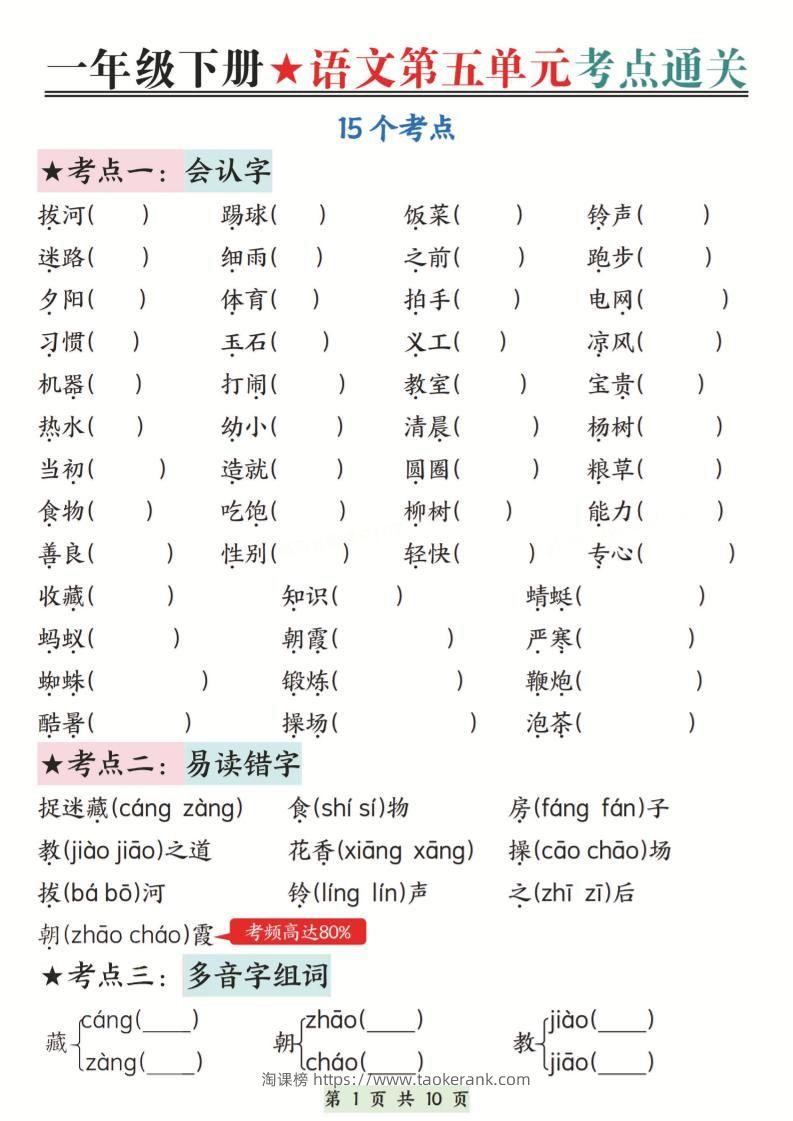新一下语文第五单元考点通关（含答案）10页-淘课榜