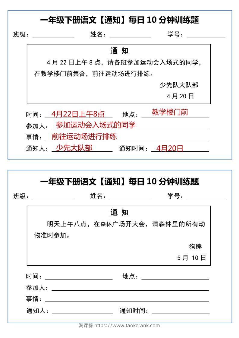 一下语文《通知专项》每日10分钟训练（无答案）-淘课榜