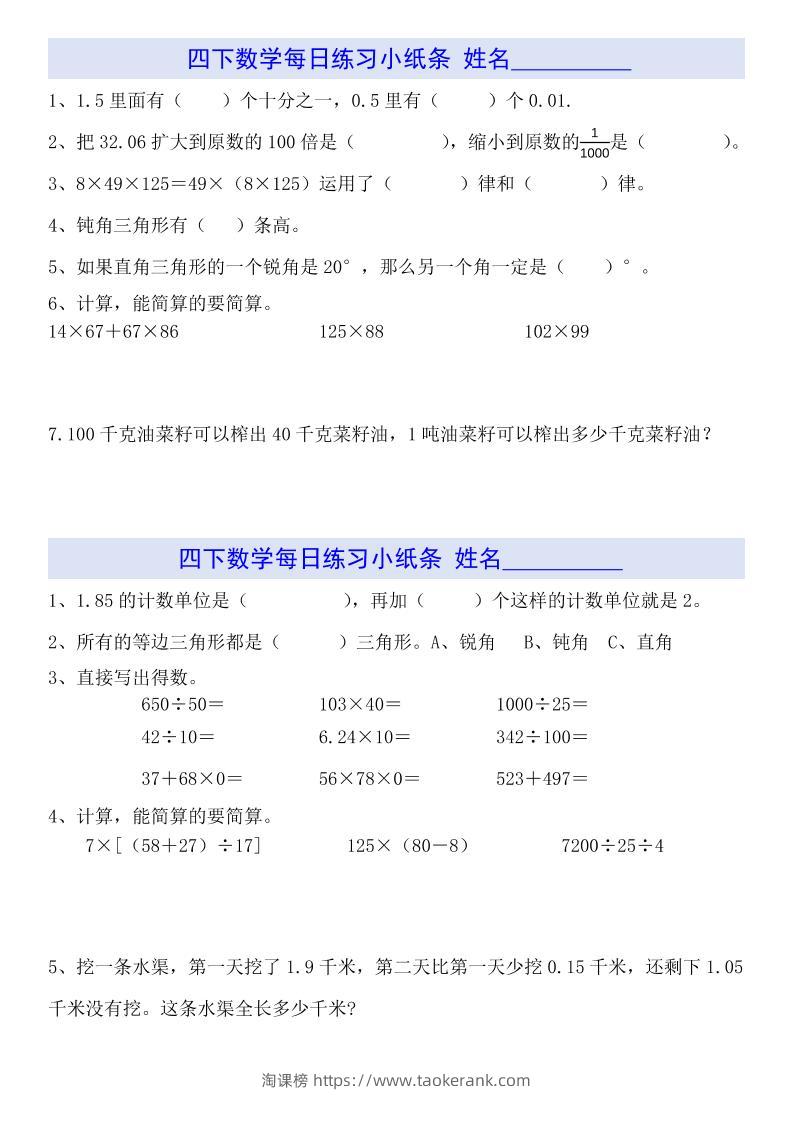 四下数学【每日小纸条】-淘课榜