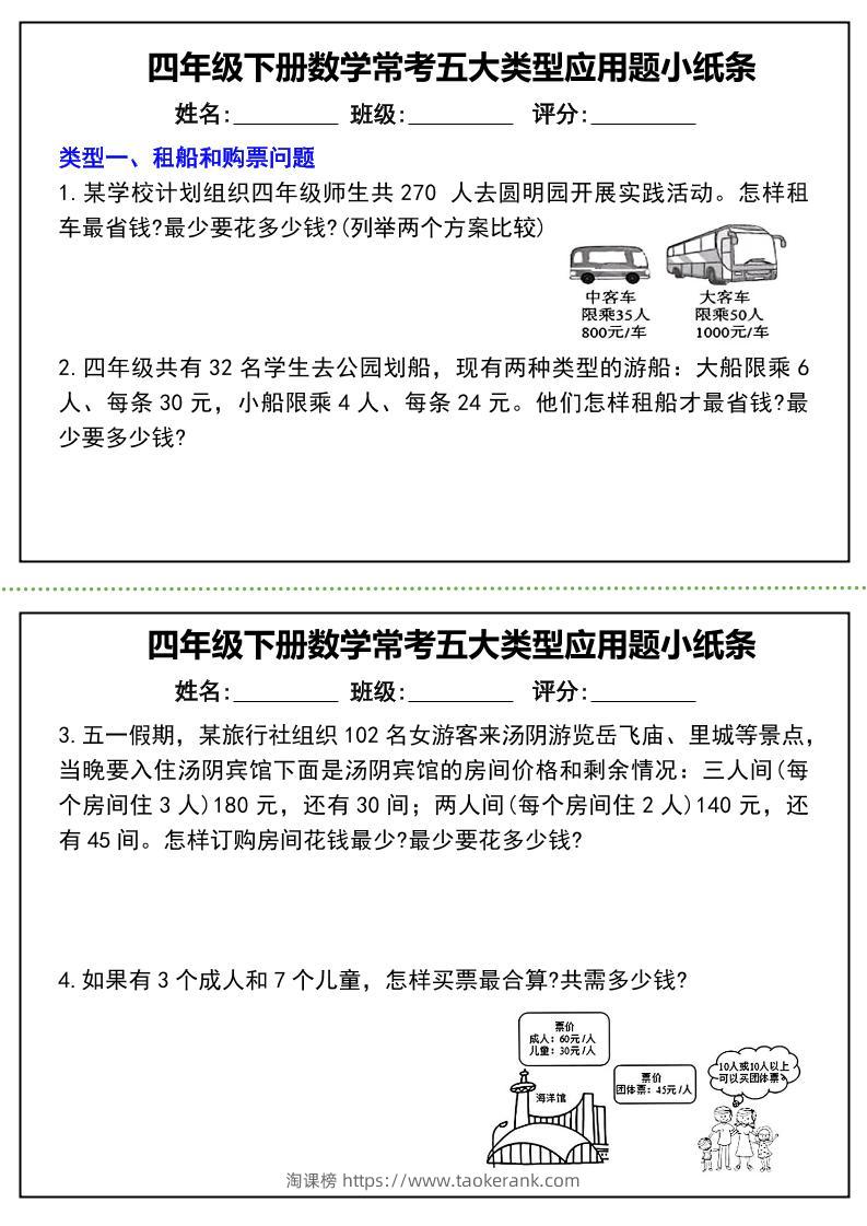 四下数学常考五大类型应用题小纸条-（通用版）-淘课榜