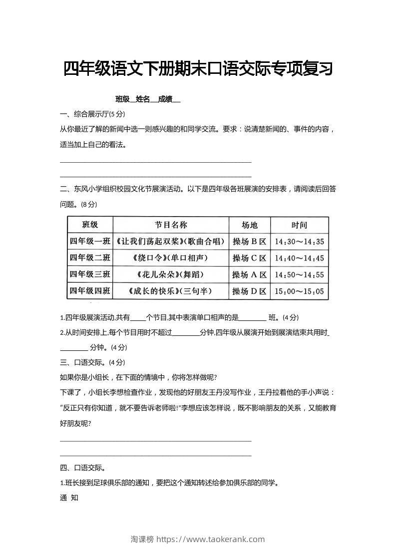 【期末口语交际专项复习】四下语文-淘课榜