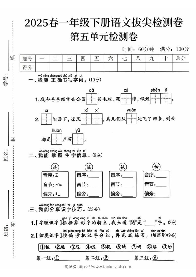 25春一下语文第五单元拔尖检测卷（含答案5页）-淘课榜