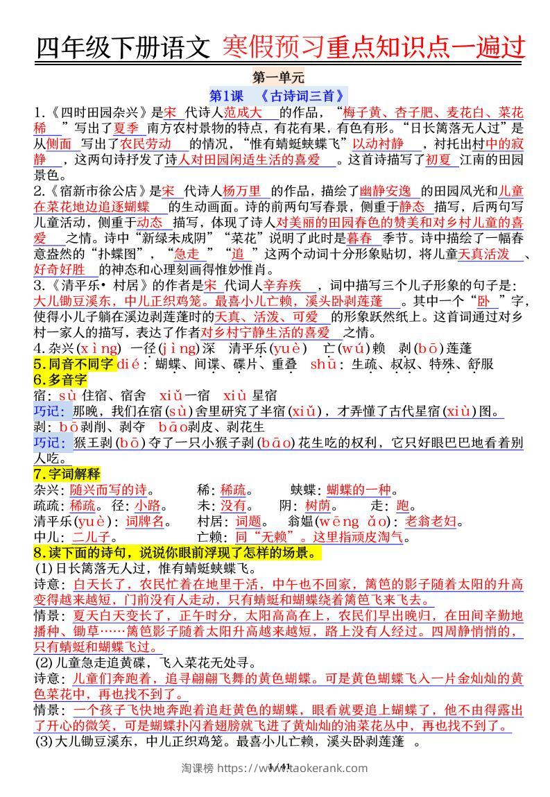 【期末复习重点知识点一遍过】四下语文-淘课榜