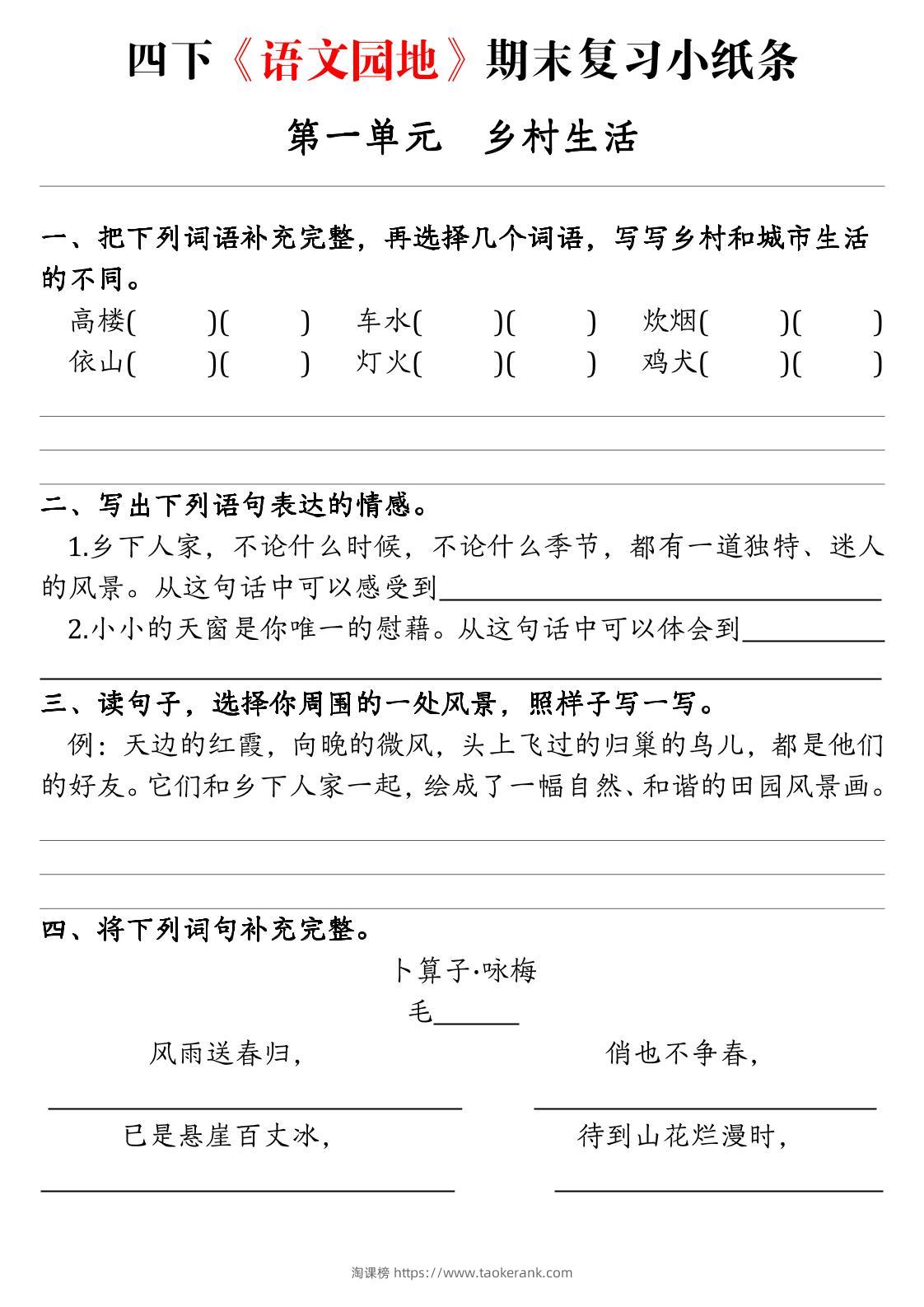 【期末语文园地词句段练习单】四下语文-淘课榜