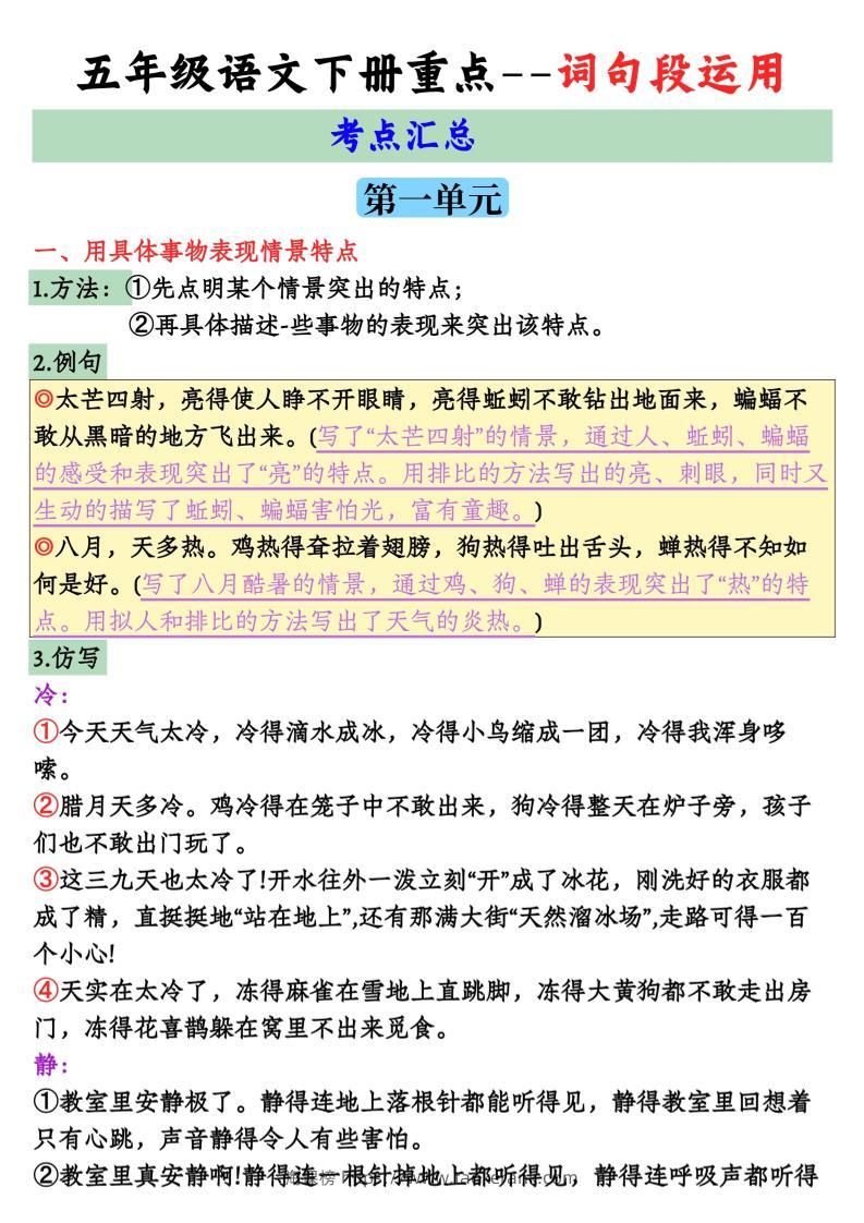 【全册词句段运用考点汇总】五下语文-淘课榜