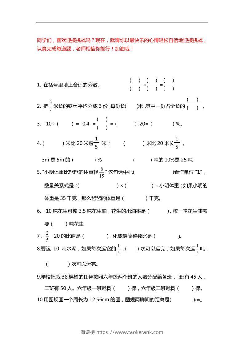 六下数学【25春《精选100题》】-淘课榜