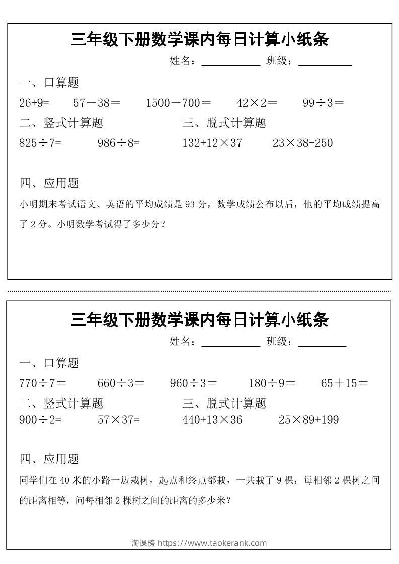 三下数学【课内每日计算小纸条】-淘课榜