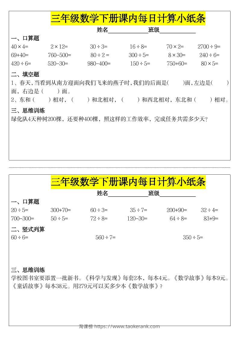 《每日计算小纸条》三下数学-淘课榜