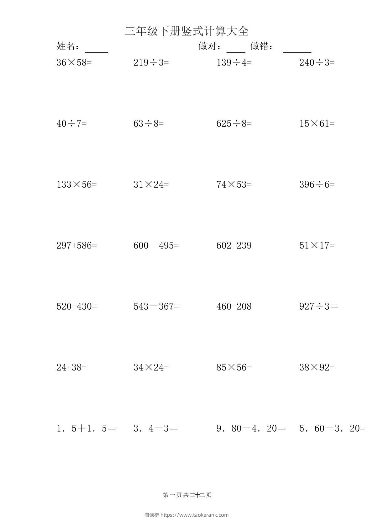 三下数学【竖式计算大全】-淘课榜