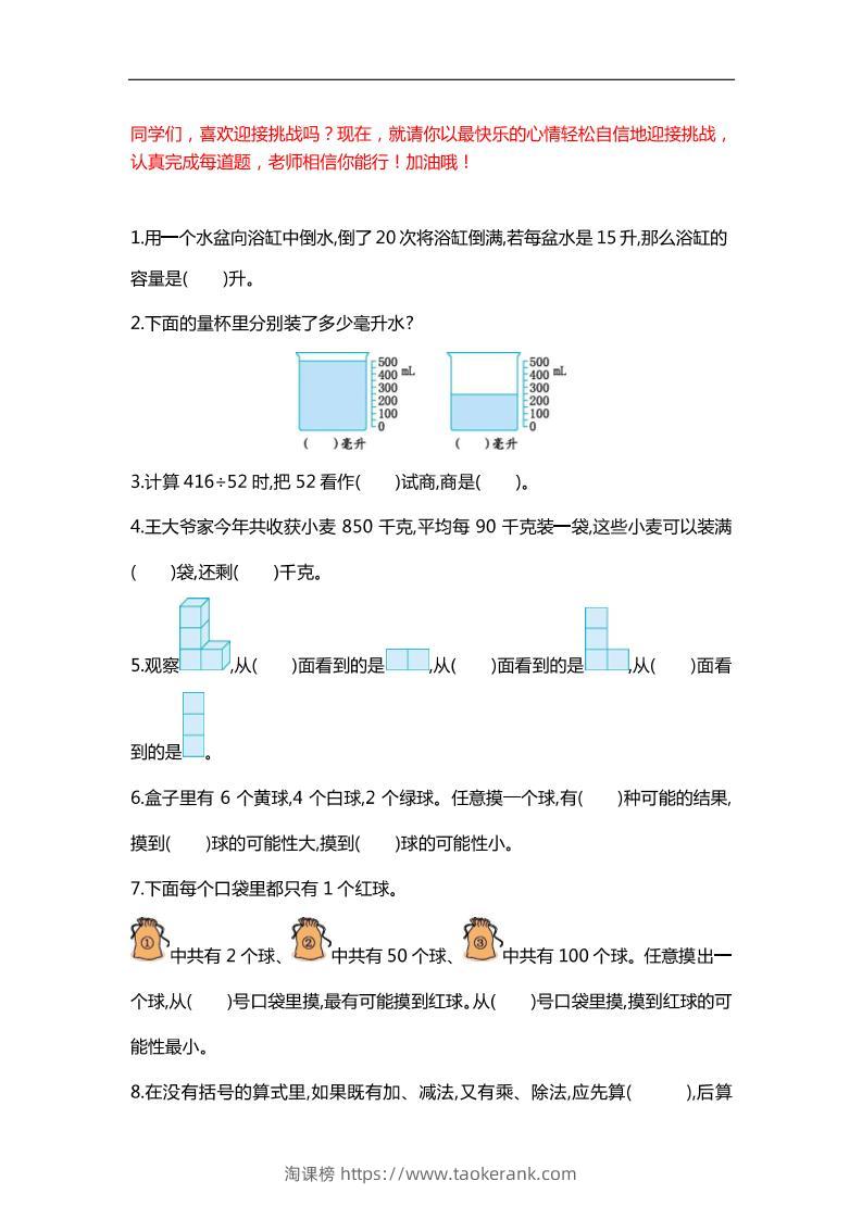四下数学【25春《精选100题》】-淘课榜