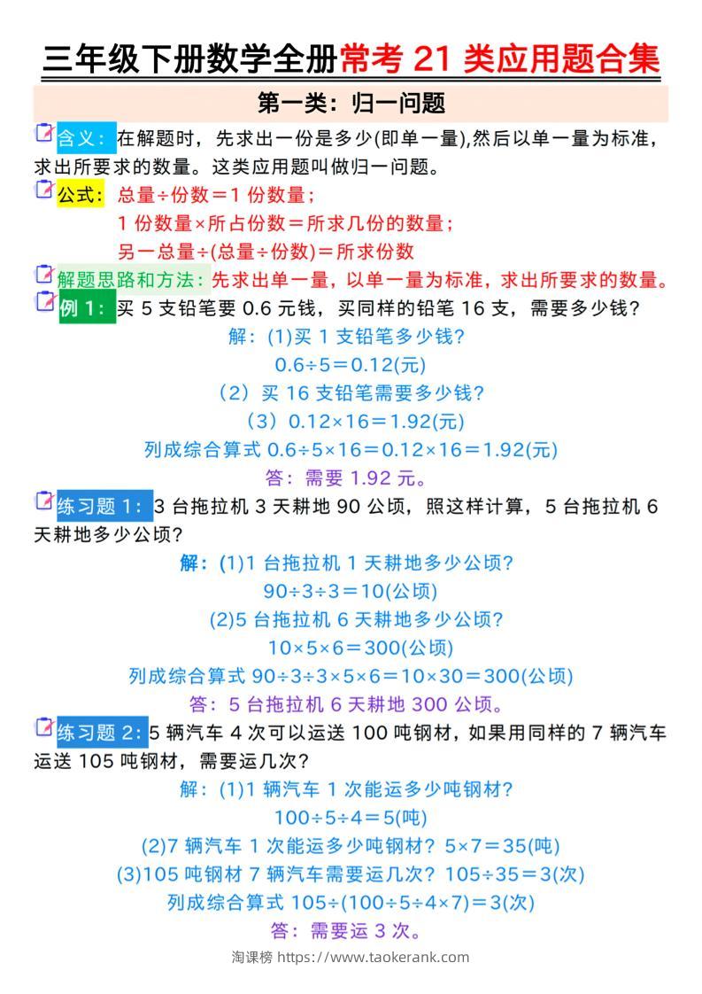 三年级下册数学全册常考21类应用题合集（答案）-淘课榜