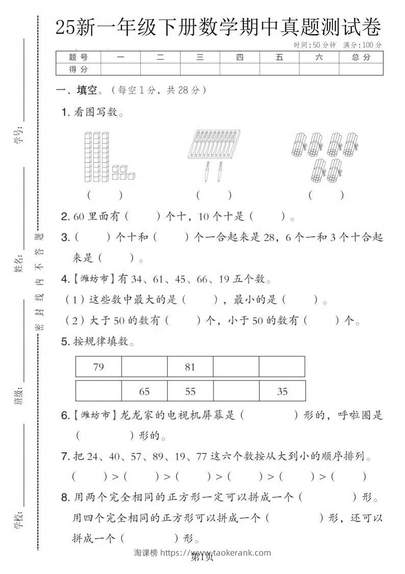 25青岛63版一下数学期中真题测试卷（4页）-淘课榜