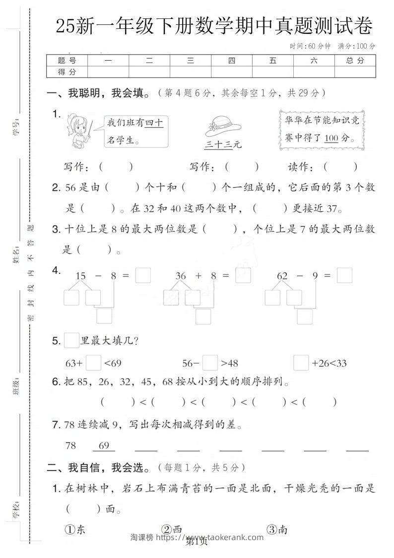 25春翼教版一下数学期中真题测试卷1（4页）-淘课榜