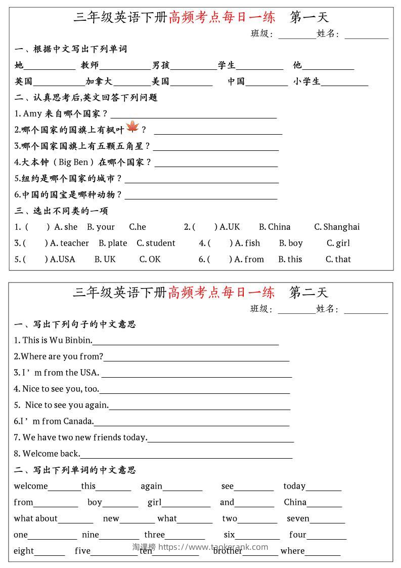 英语高频考点每日一练小纸条三年级下册-淘课榜