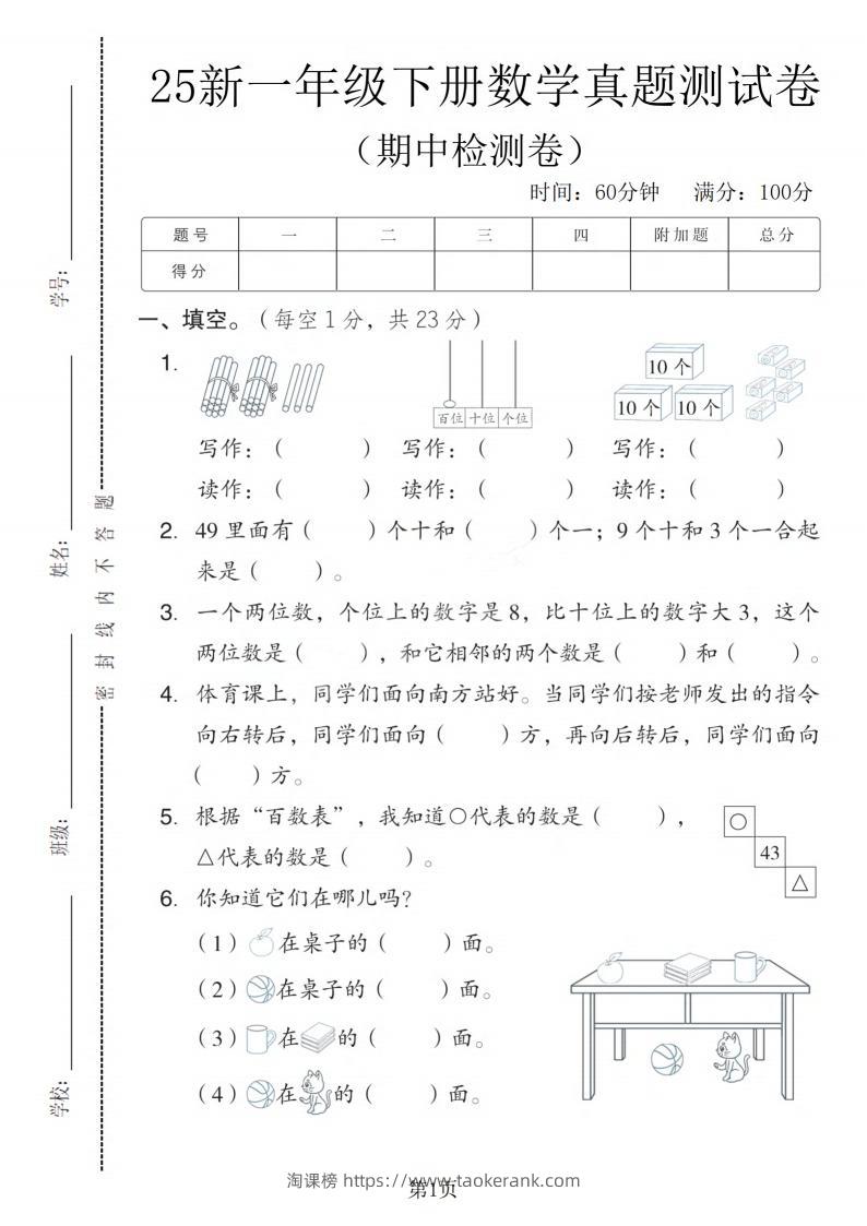 25春翼教版一下数学期中真题测试卷2（4页）-淘课榜