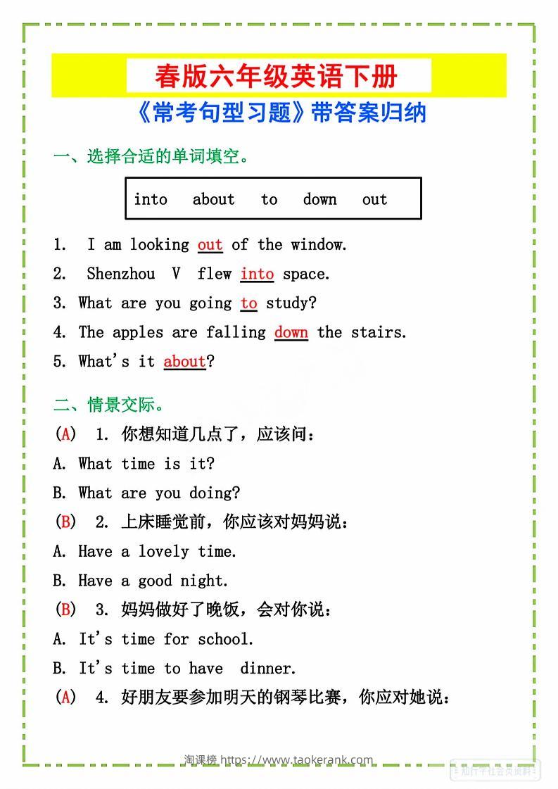 六年级下英语《常考句型习题》-淘课榜