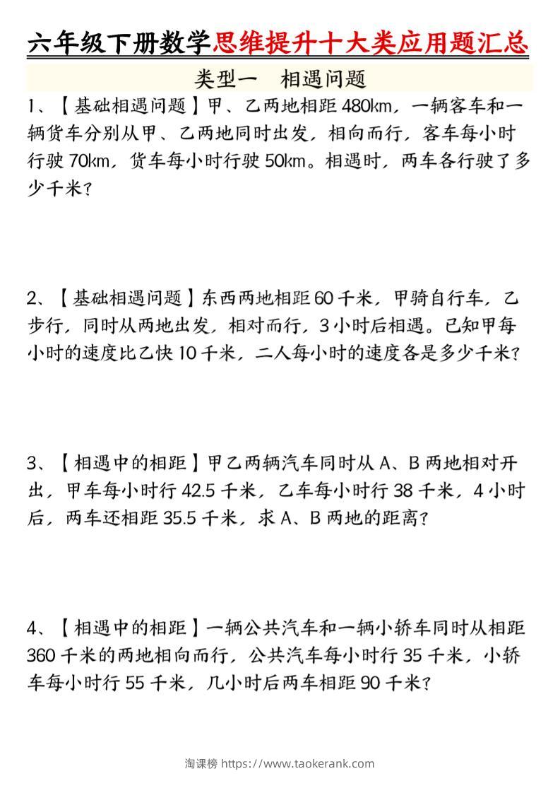 六年级下数学思维提升十大类应用题汇总_-淘课榜