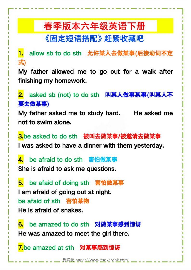 六年级下英语《固定短语搭配》赶紧收藏吧_-淘课榜