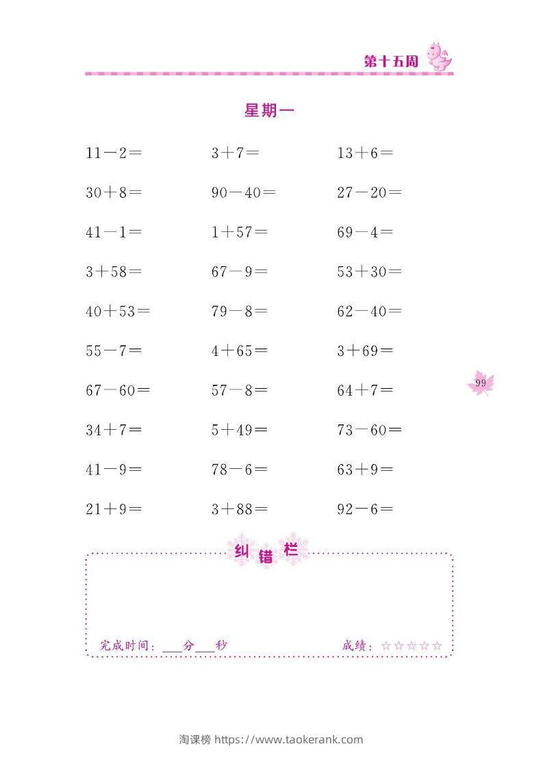 一下数学口算训练_第(15)周-淘课榜