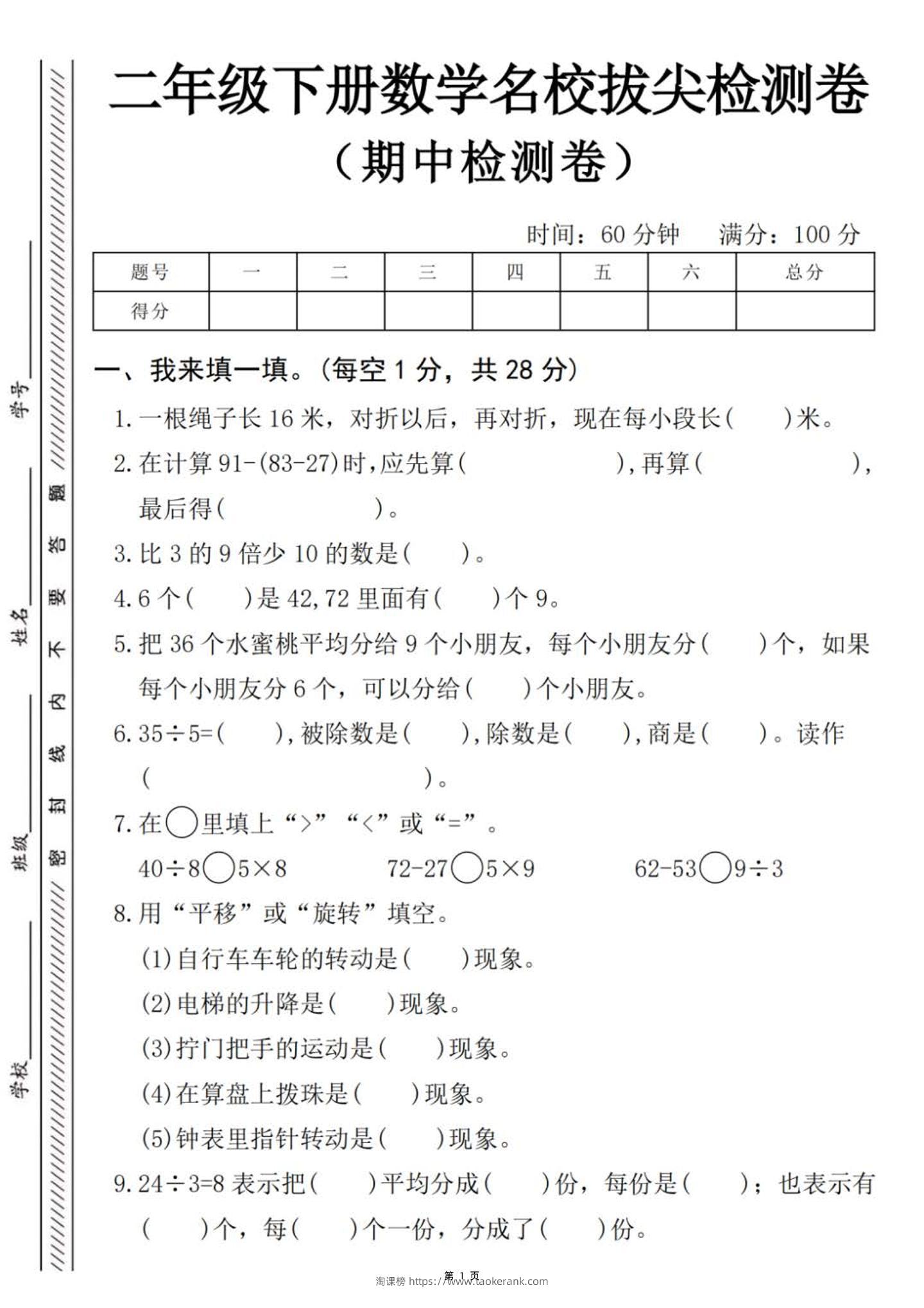 二下数学【期中名校拔尖检测卷（含答案5页）】-淘课榜