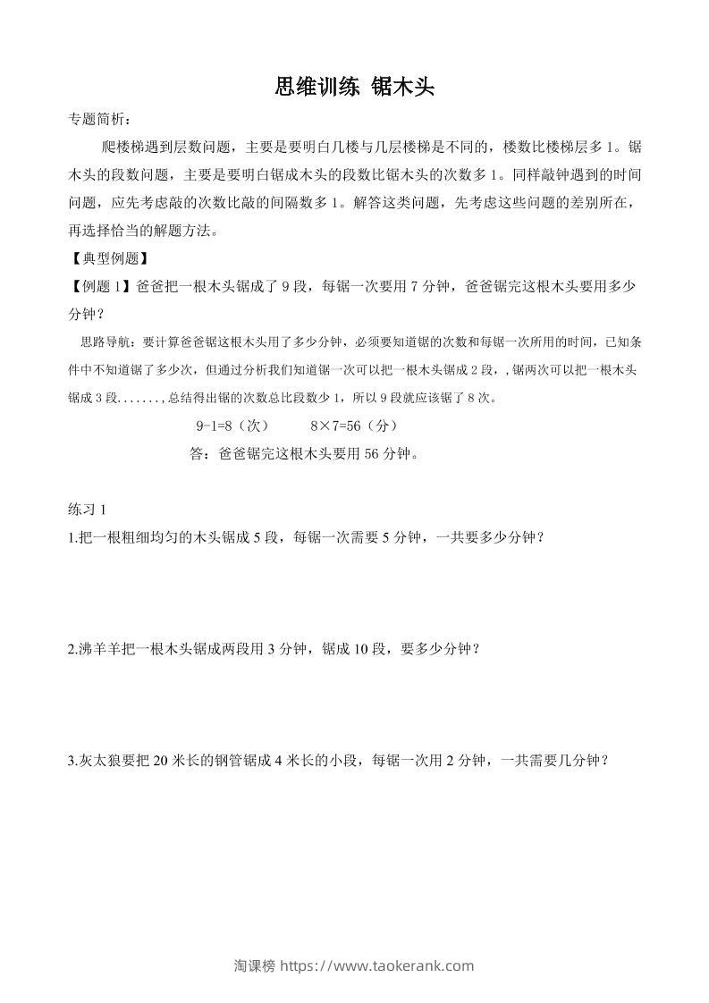 二年级数学【思维训练-锯木头】-淘课榜