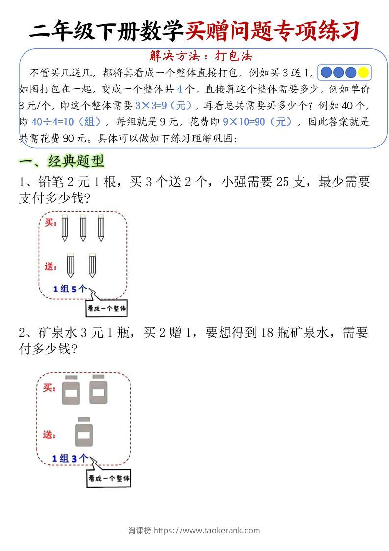 二下数学【买赠问题专项练习（空白）】-淘课榜
