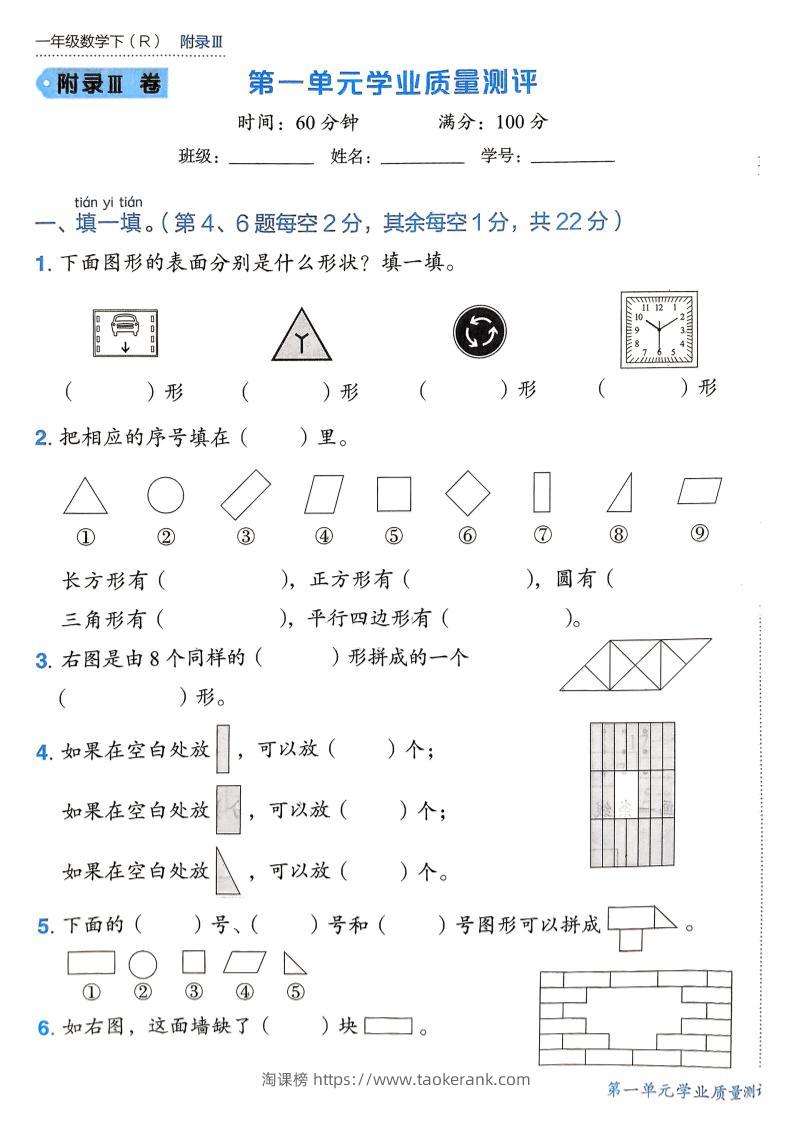 一下数学各单元学习质量测评卷-淘课榜