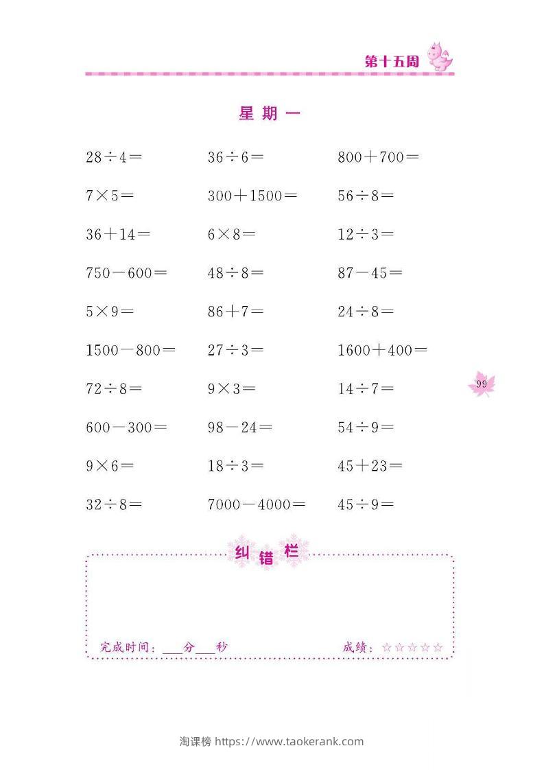 二下数学口算训练_第(15)周-淘课榜
