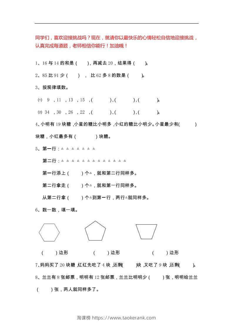 二下数学【25春《精选100题》】-淘课榜