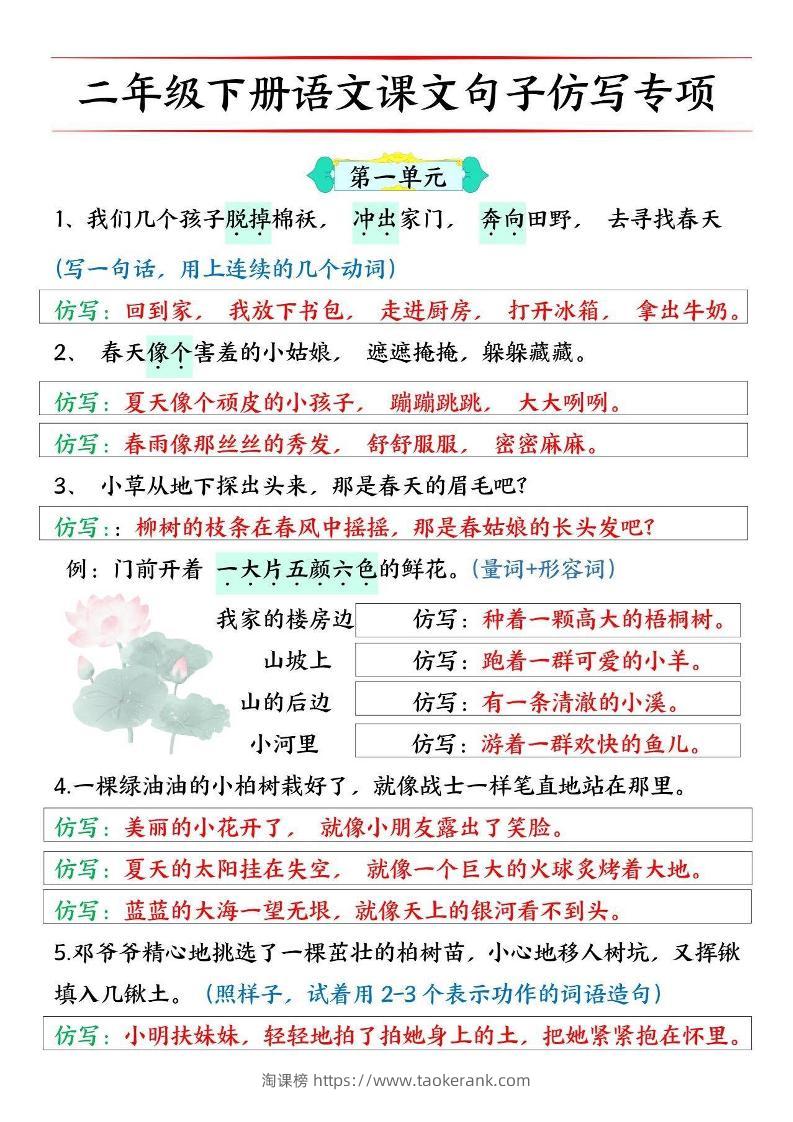 二下语文【必考仿写句子】读背版-淘课榜