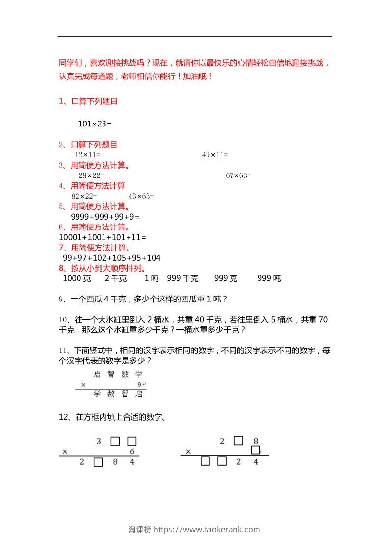三下数学【25春《精选100题》】-淘课榜
