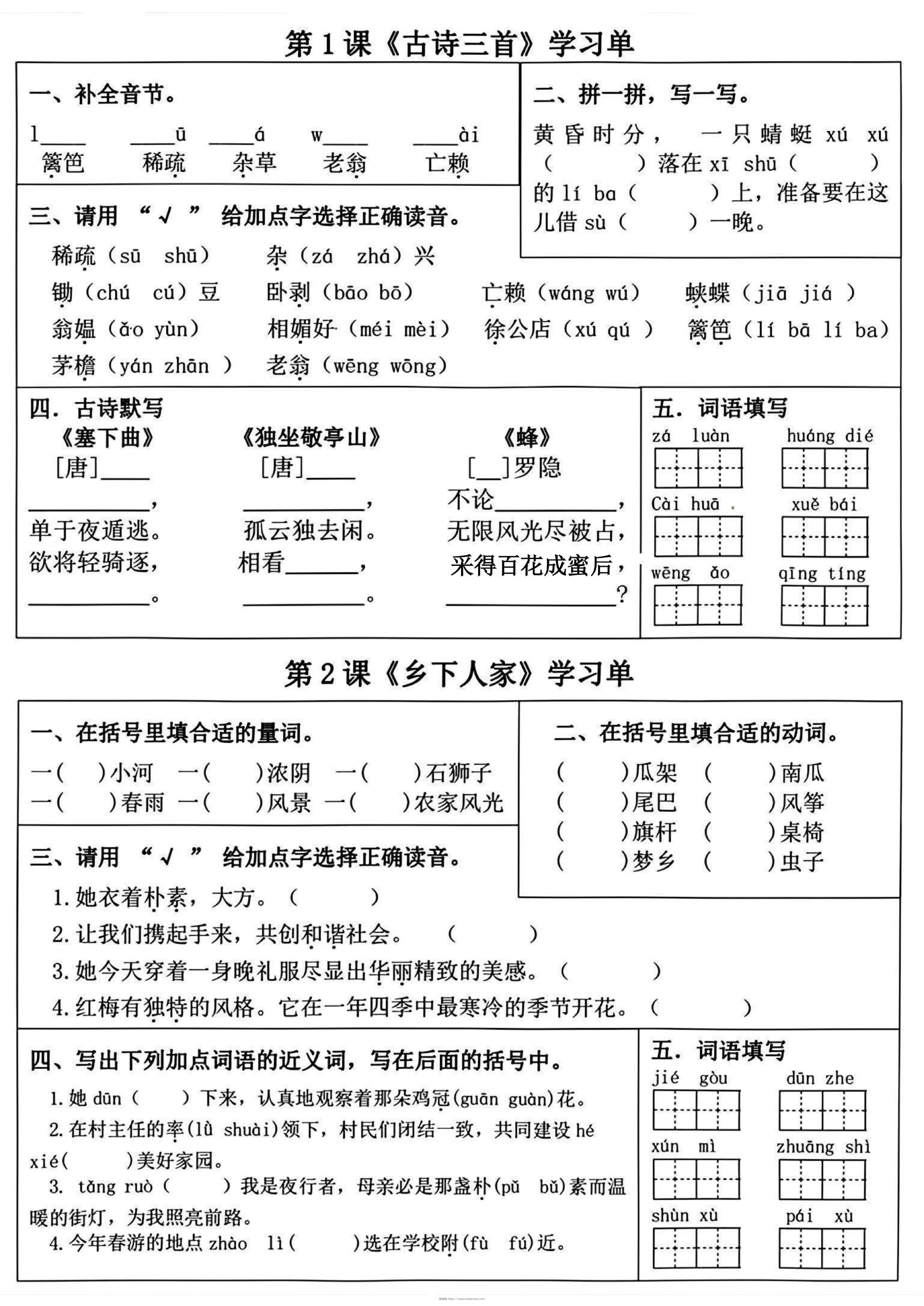 四下语文专项-基础练习-淘课榜