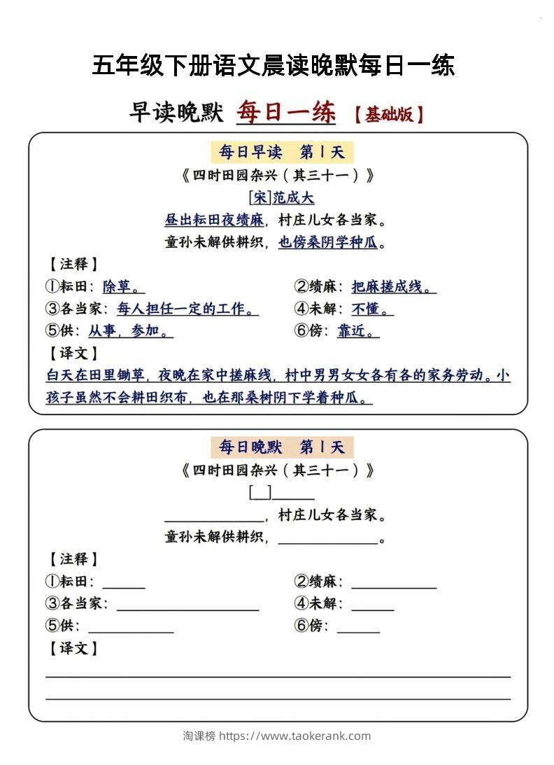 五年级下语文早读晚默-淘课榜