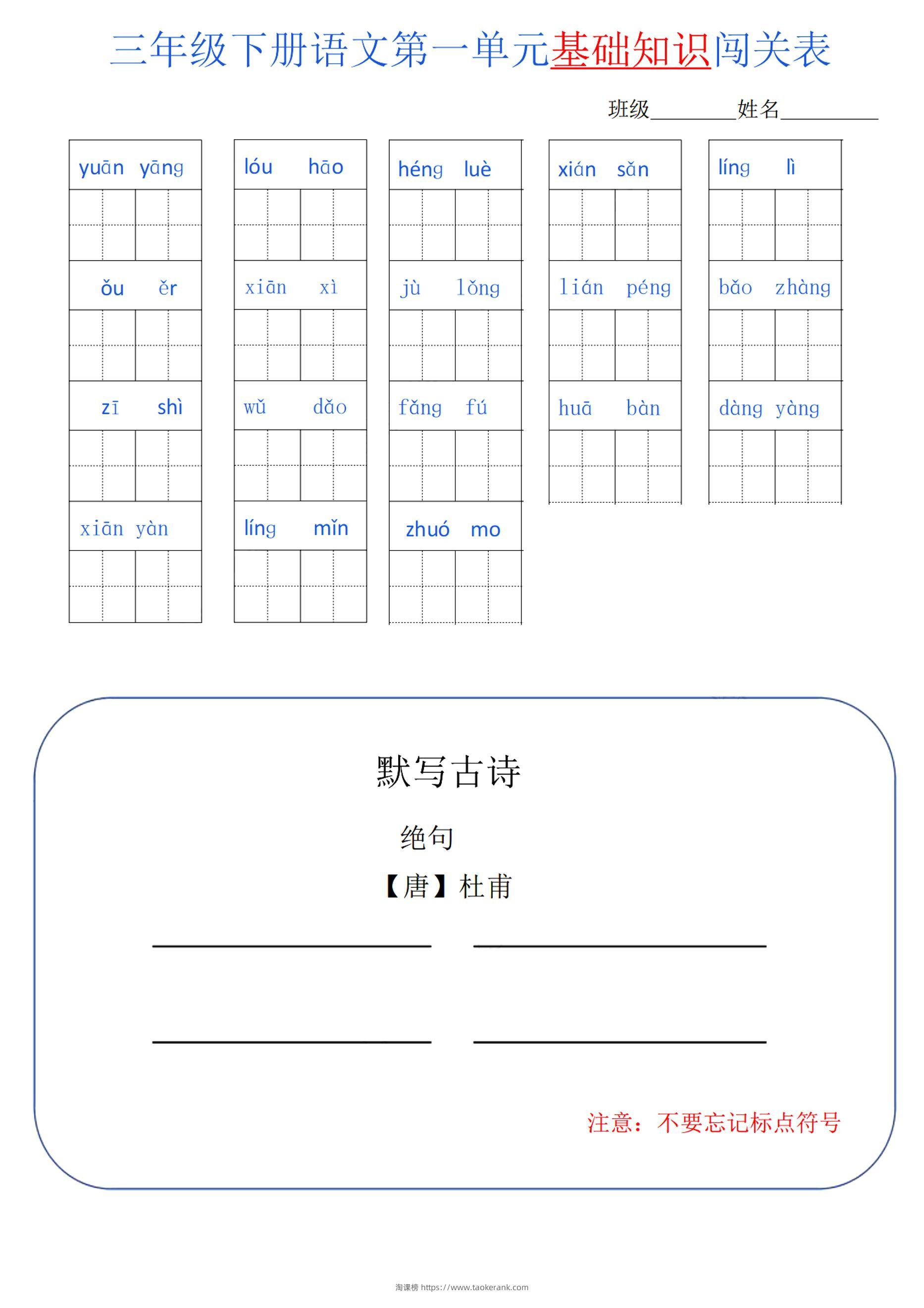 三下语文单元基础知识闯关-淘课榜