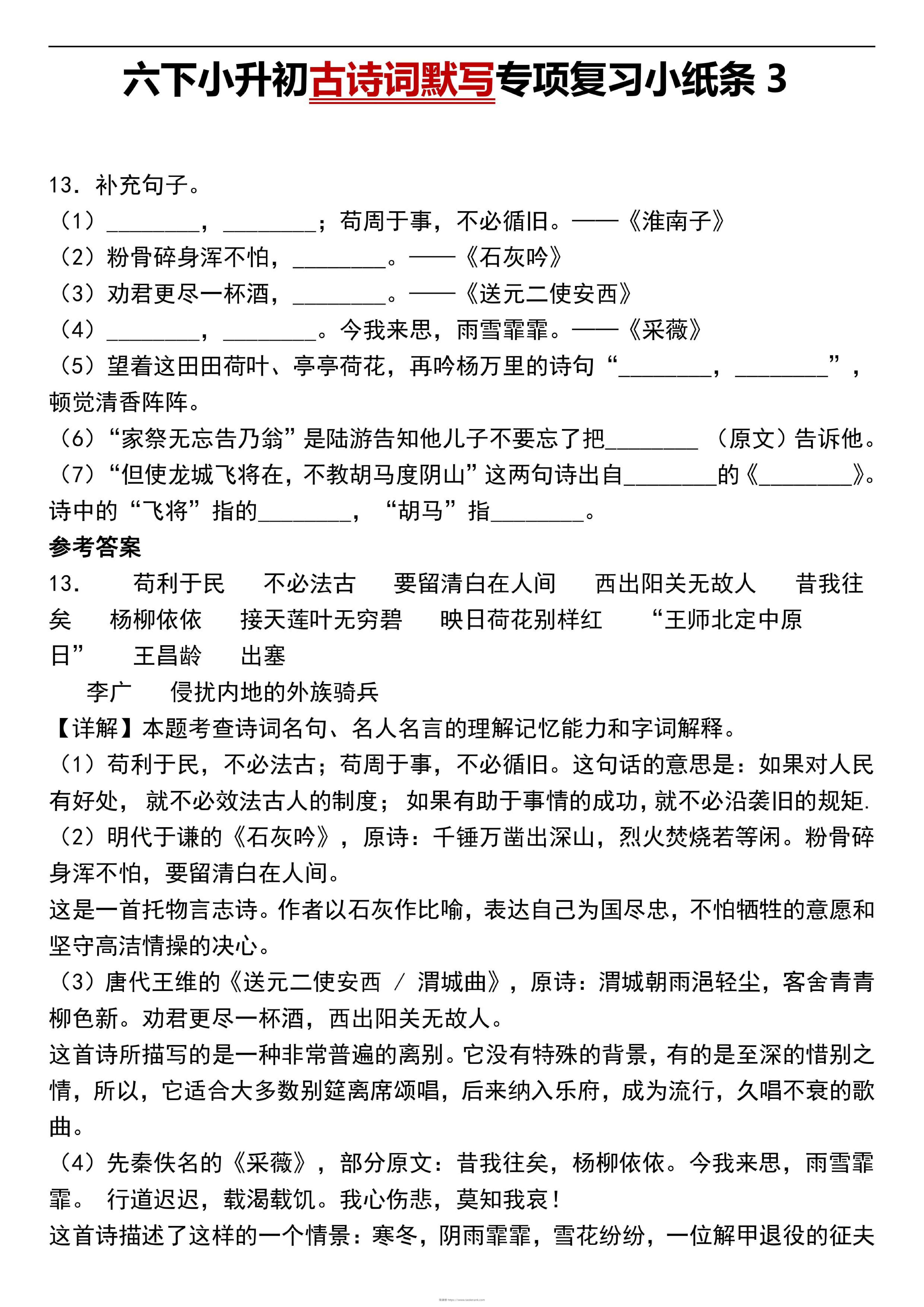 六下语文专项-诗词默写-淘课榜