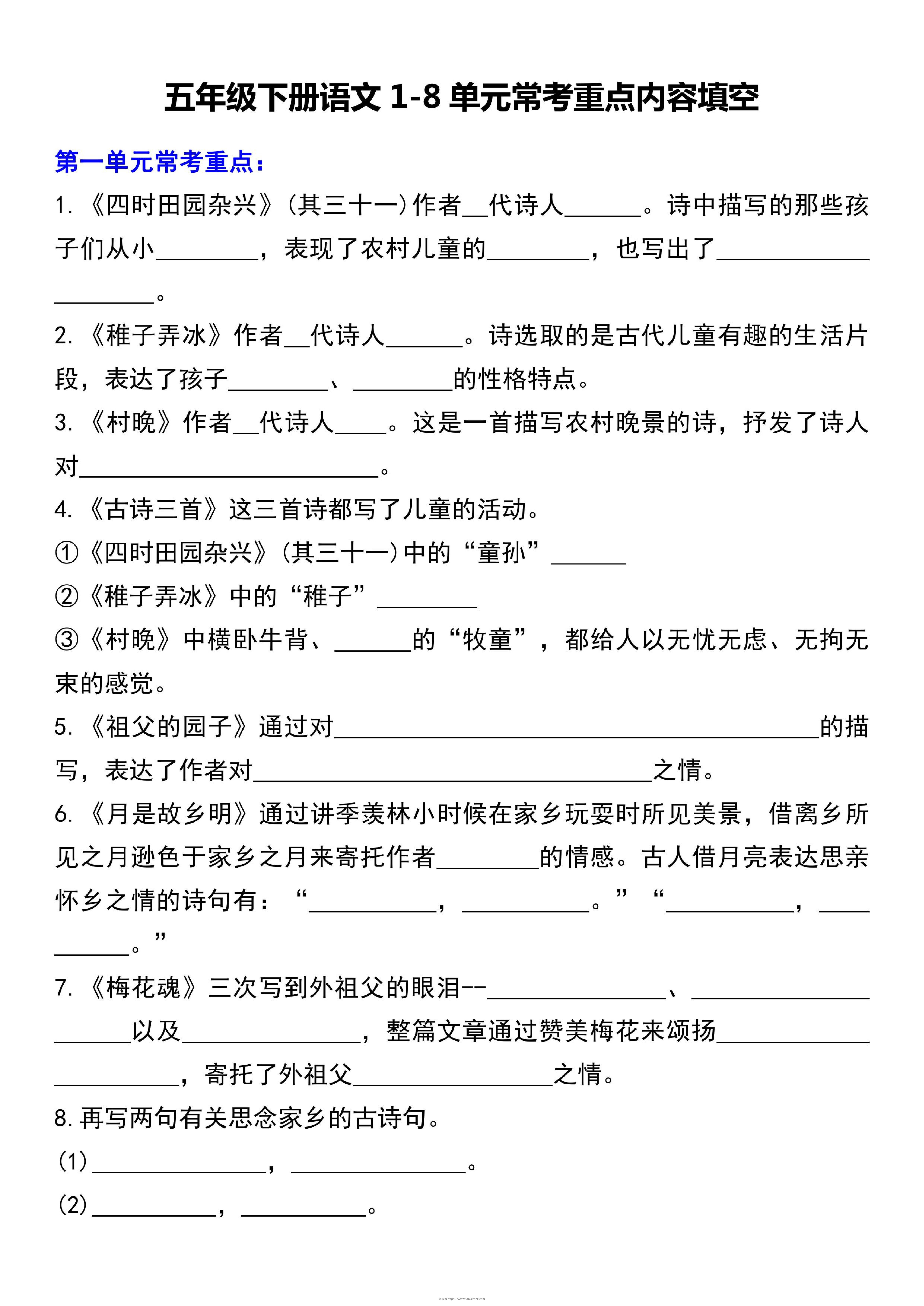 五下语文专项-考点练习-淘课榜