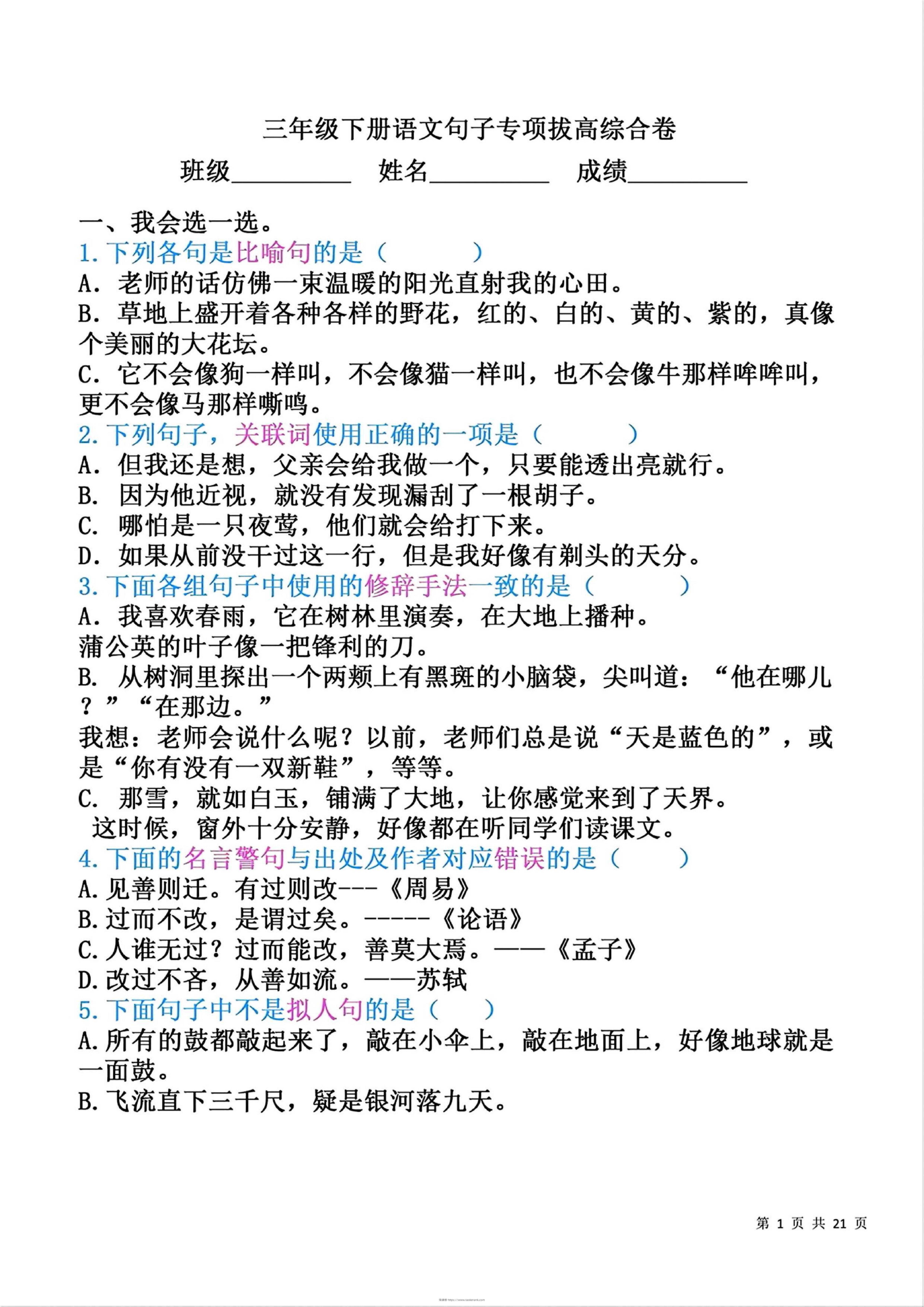 三下语文专项-句子拔高-淘课榜