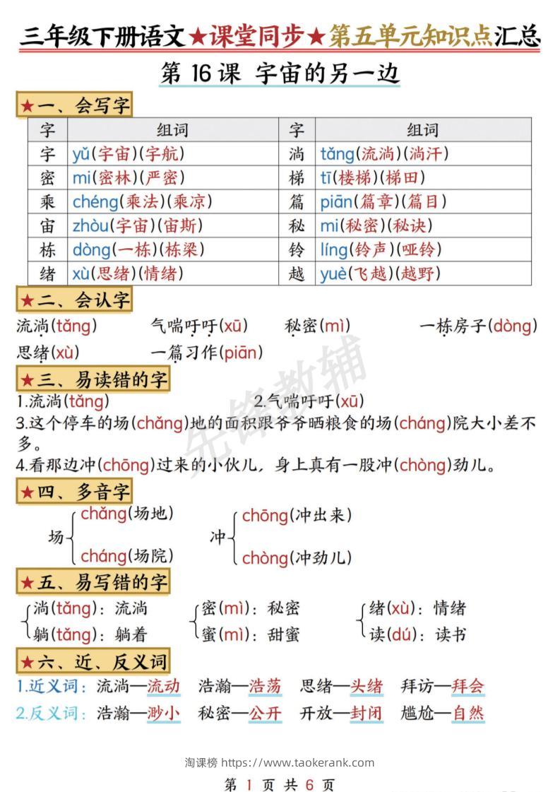 三下语文课堂同步第五单元知识点汇总-淘课榜