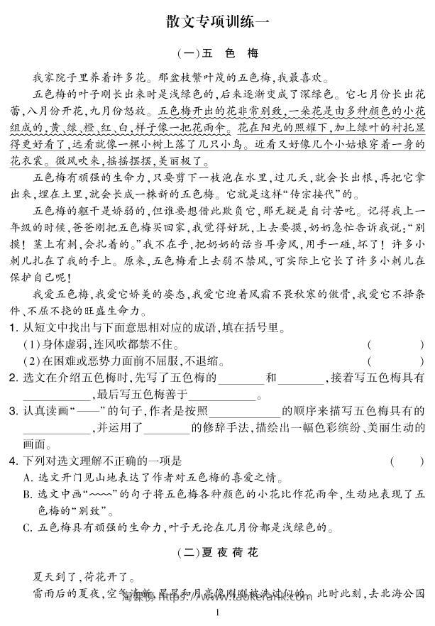 三下语文阅读集训专练（附答案）-淘课榜