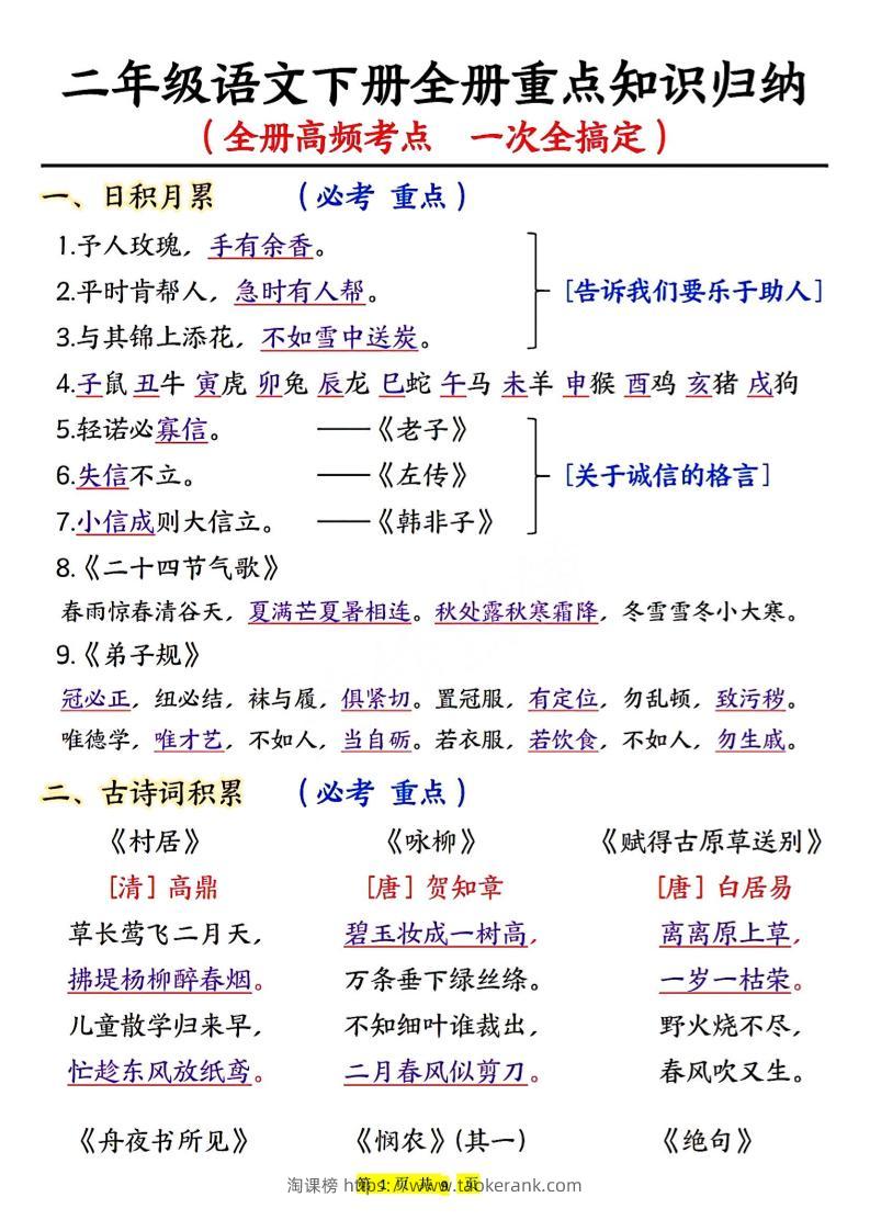 二下语文期末考试全册高频考点-淘课榜