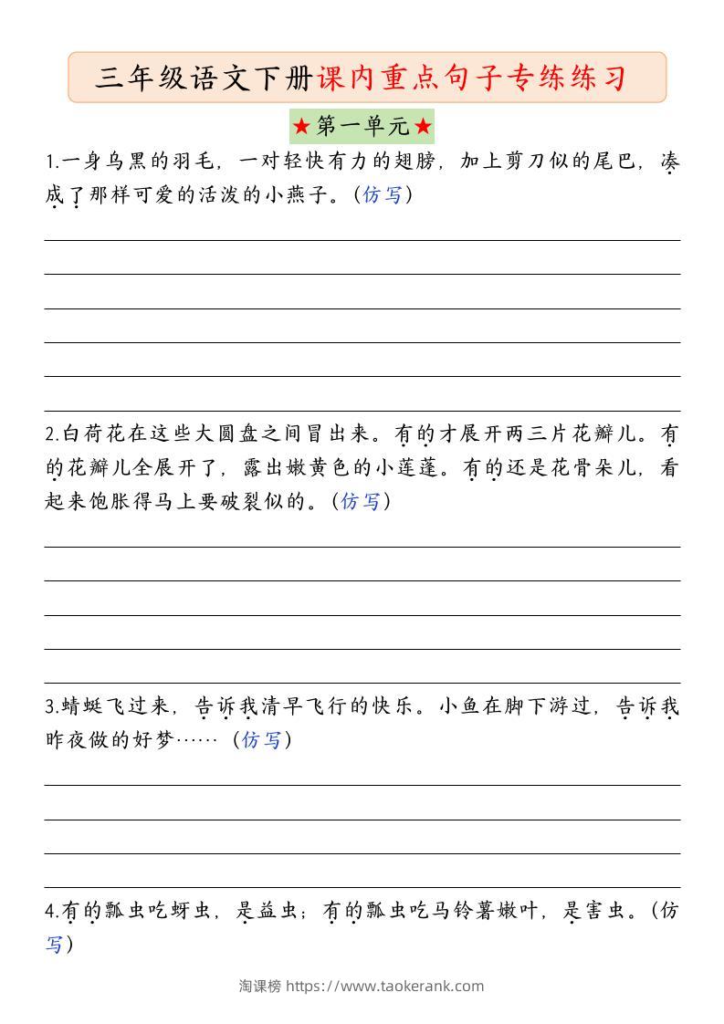 三下语文课内句子练习-淘课榜