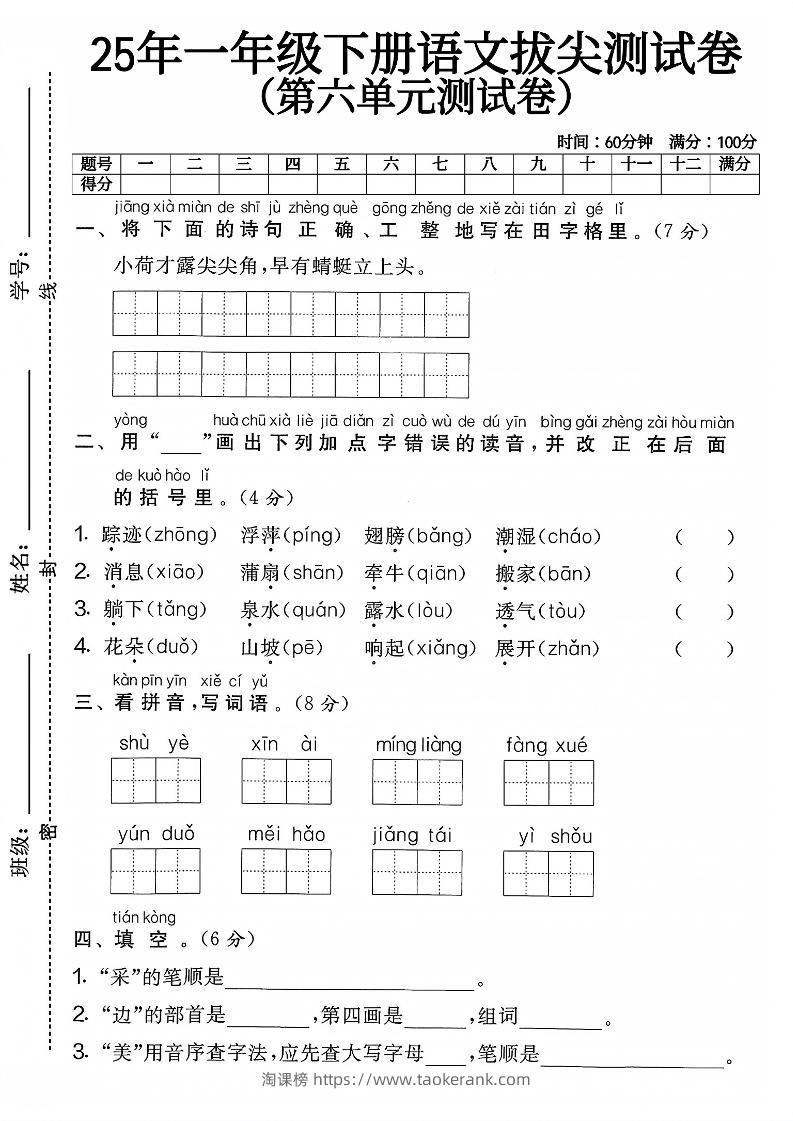 一下语文第六单元4-淘课榜