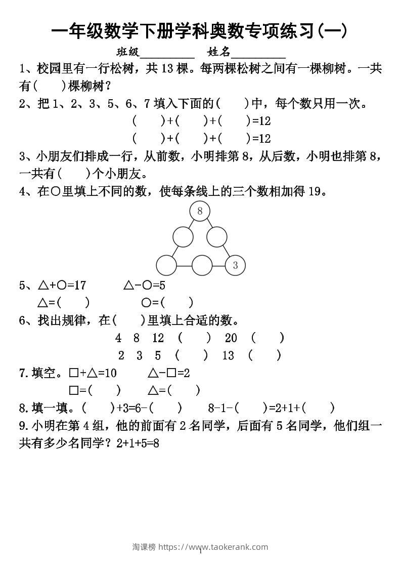 【奥数】一下数学学科奥数专项练习（6页）-淘课榜