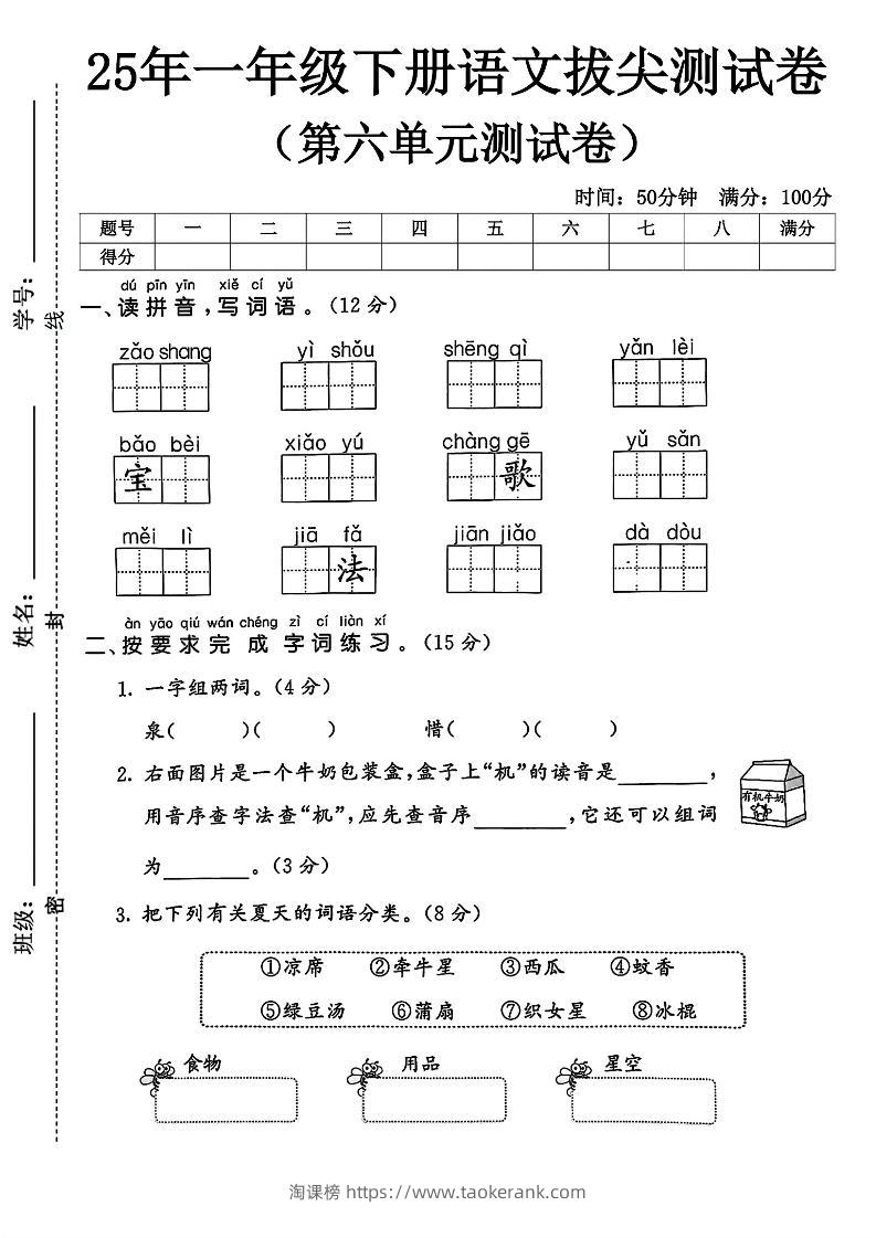 一下语文第六单元5-淘课榜