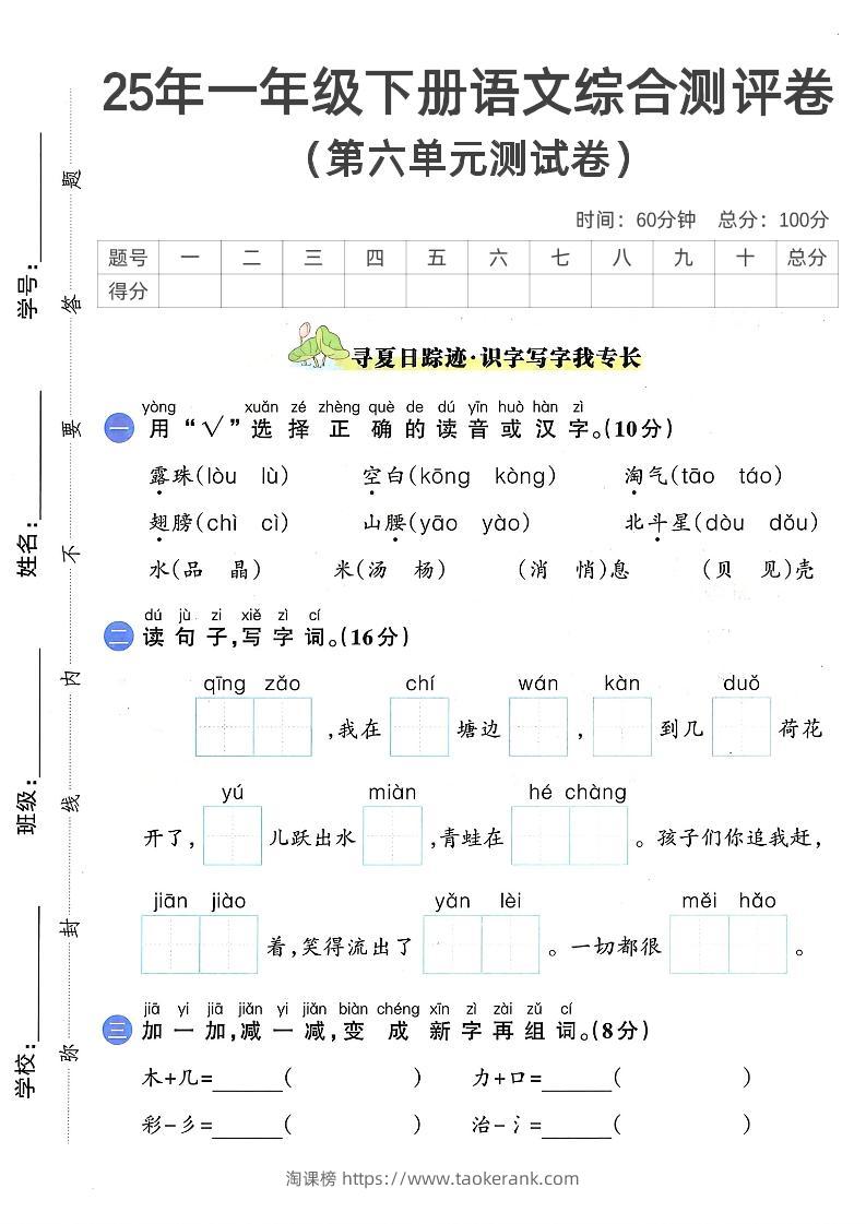 一下语文第六单元2-淘课榜