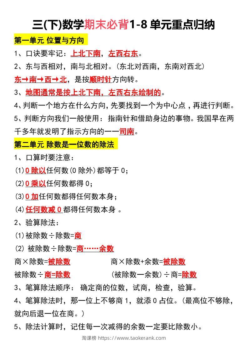 三下数学期末必背1-8单元重点归纳-淘课榜